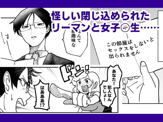 セ○クスしないと出られない部屋が実在するとか聞いてない！ サンプル 1