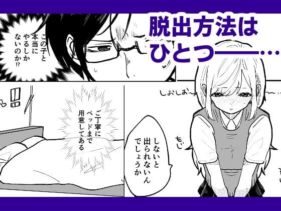 セ○クスしないと出られない部屋が実在するとか聞いてない！ サンプル 2