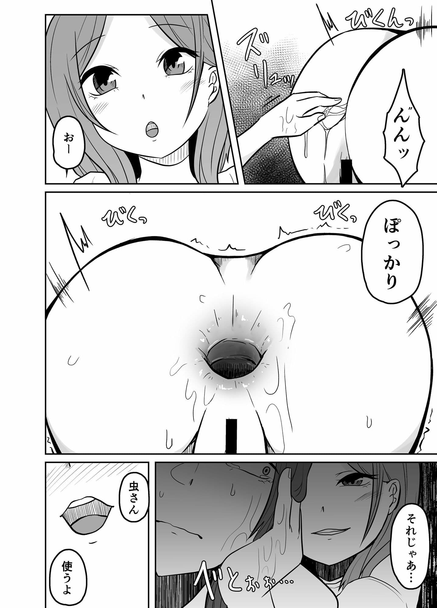 年下の女の子が虫を使っておねぇちゃんを弄ぶお話 サンプル 4