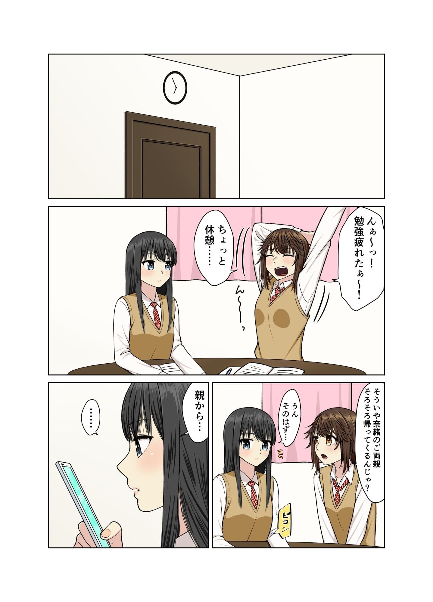 彼女にやらせてみたいエッチなコト サンプル 1