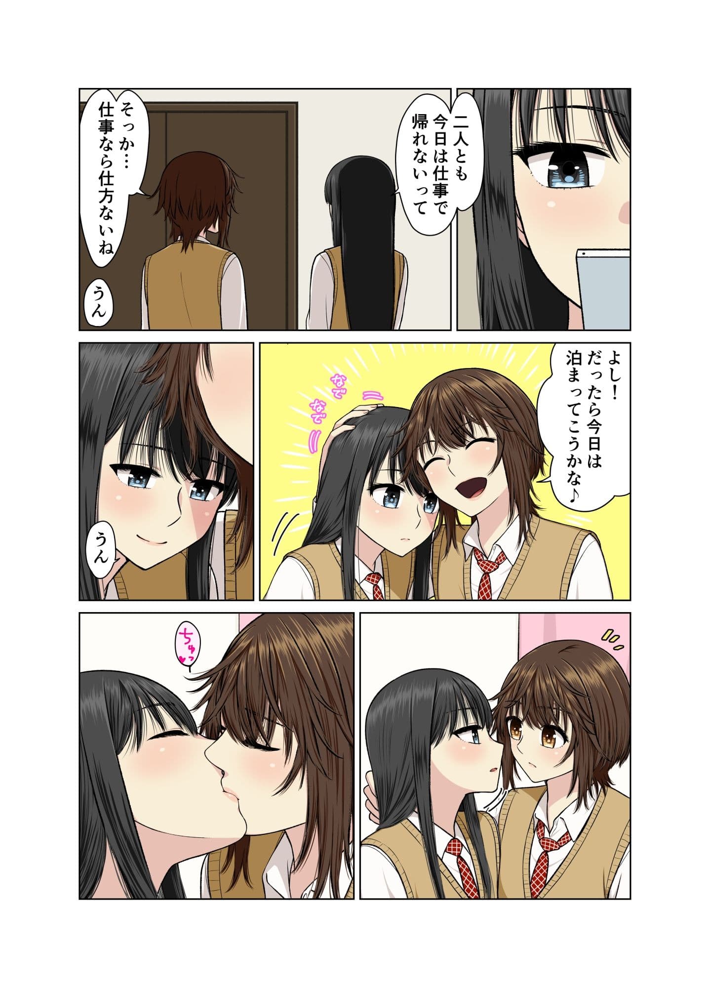 彼女にやらせてみたいエッチなコト サンプル 2