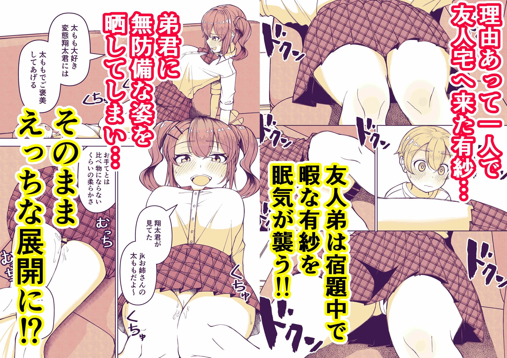 友人の弟が可愛すぎたギャルお姉さんのえっちなお話 サンプル 1