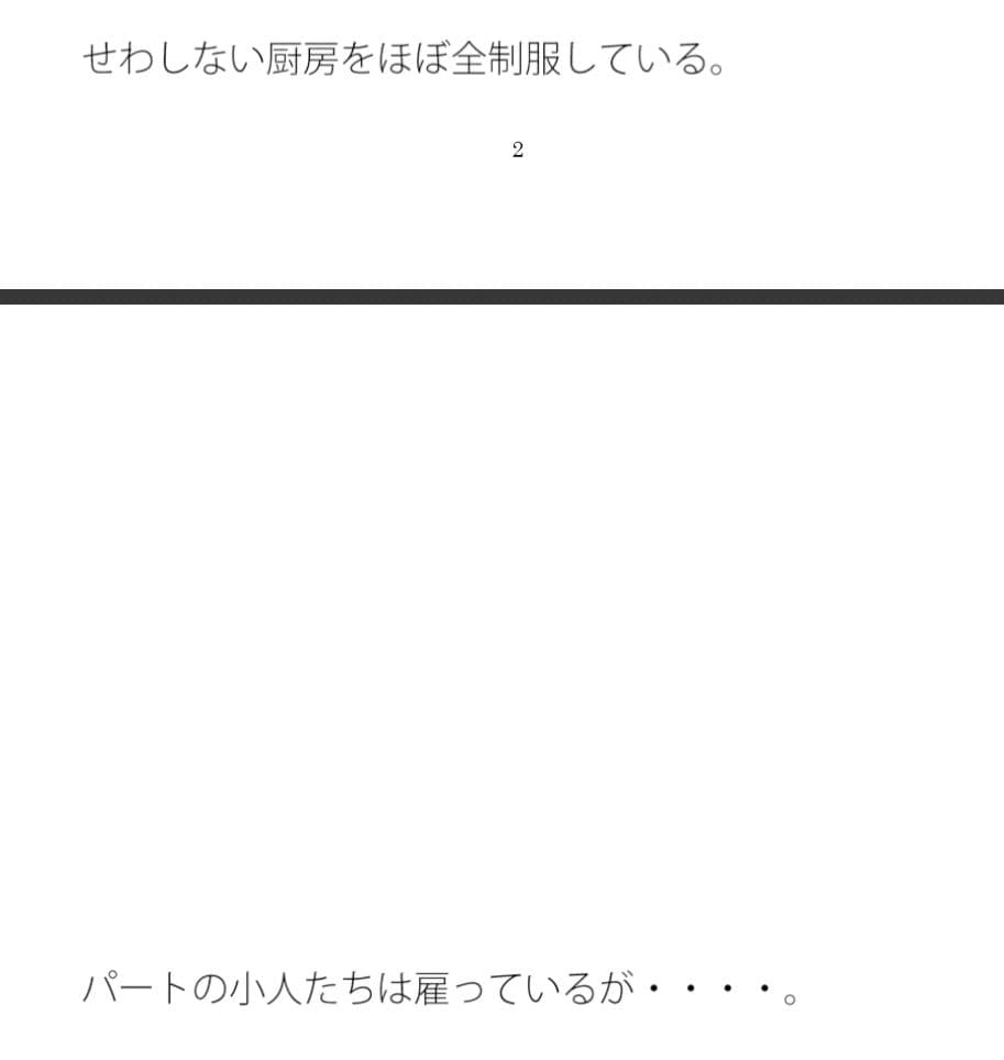 店を仕切る怒声の大きな店長 サンプル 2