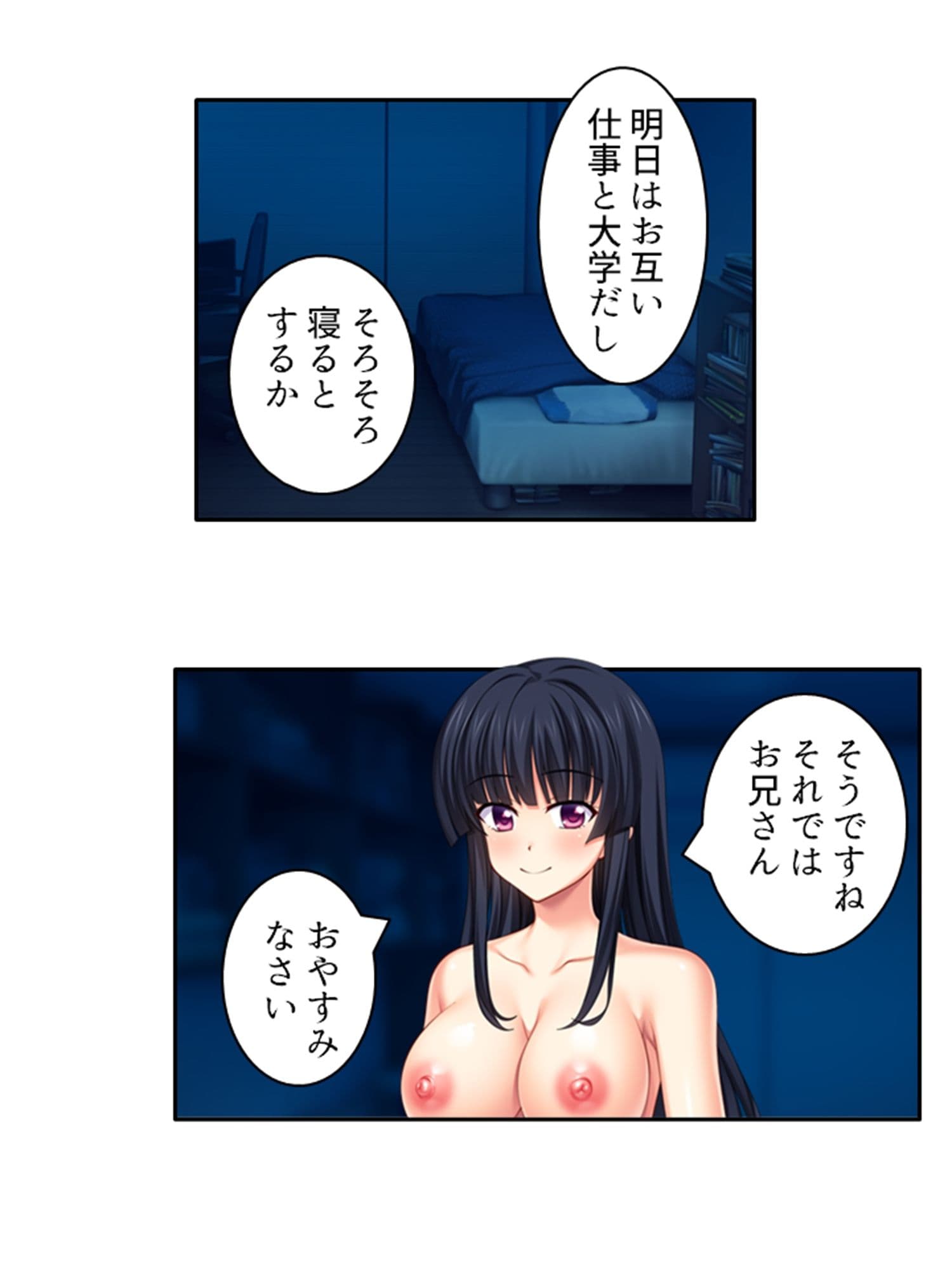 義妹との爛れた新性活！家でも外でもセックス三昧！！ 3巻 サンプル 10