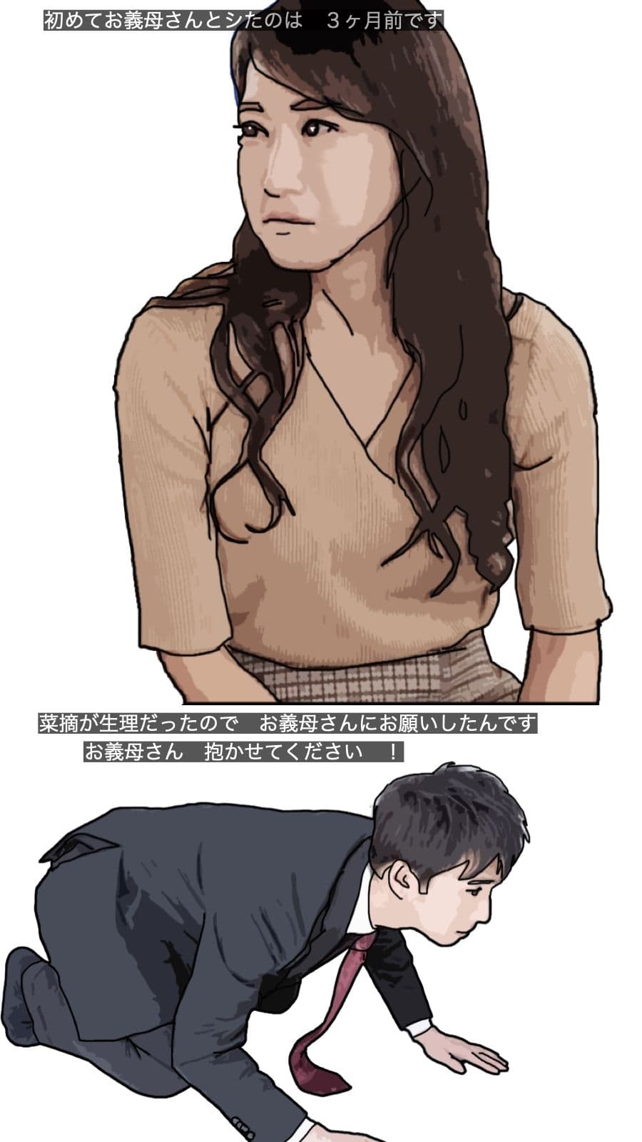 お義父さん お義母さんを僕にください サンプル 3