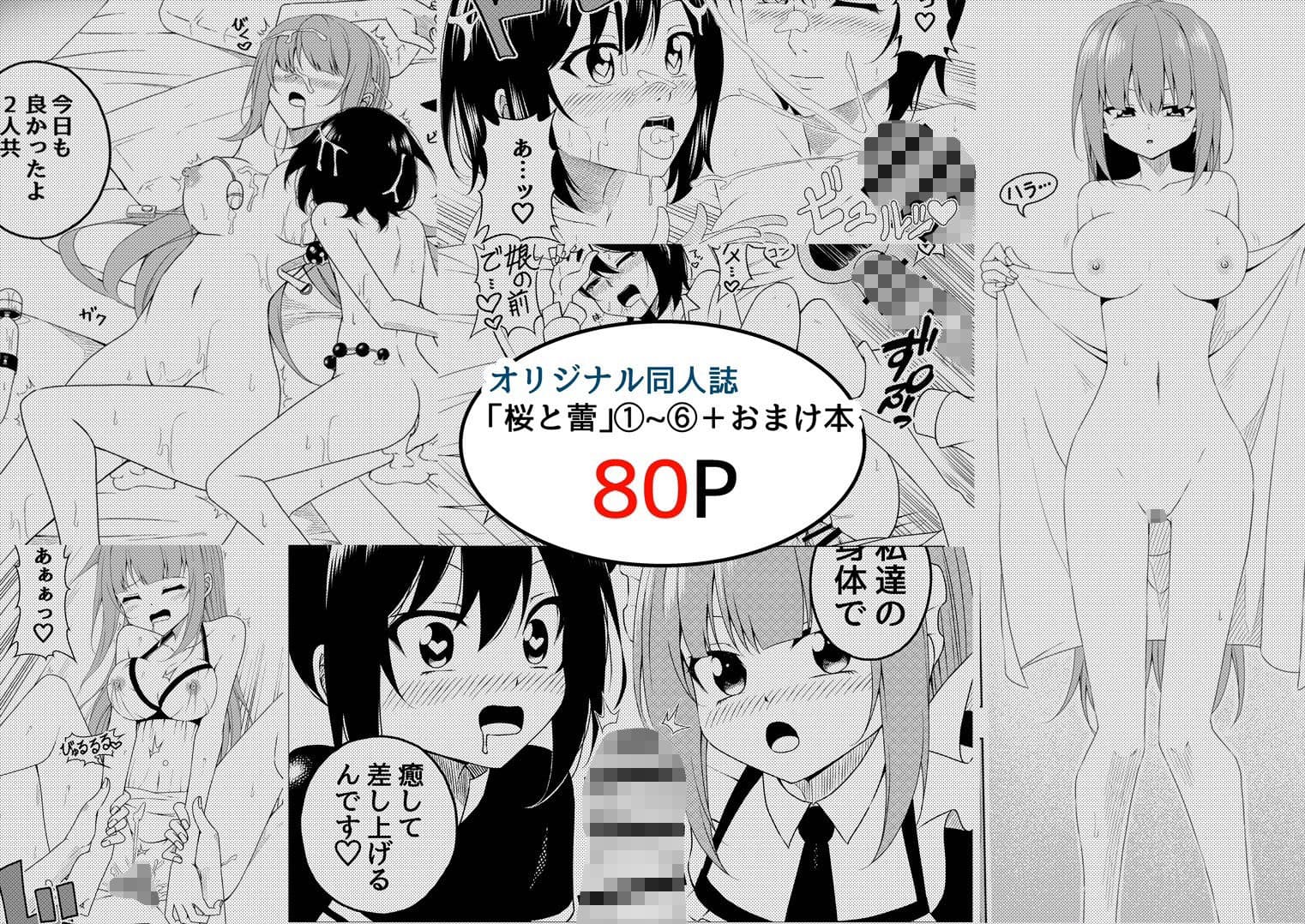 「桜と蕾」総集編 1 サンプル 1