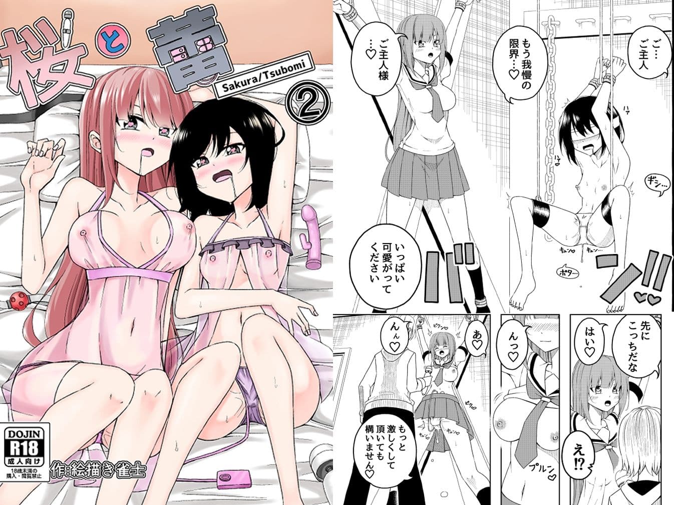 「桜と蕾」総集編 1 サンプル 3