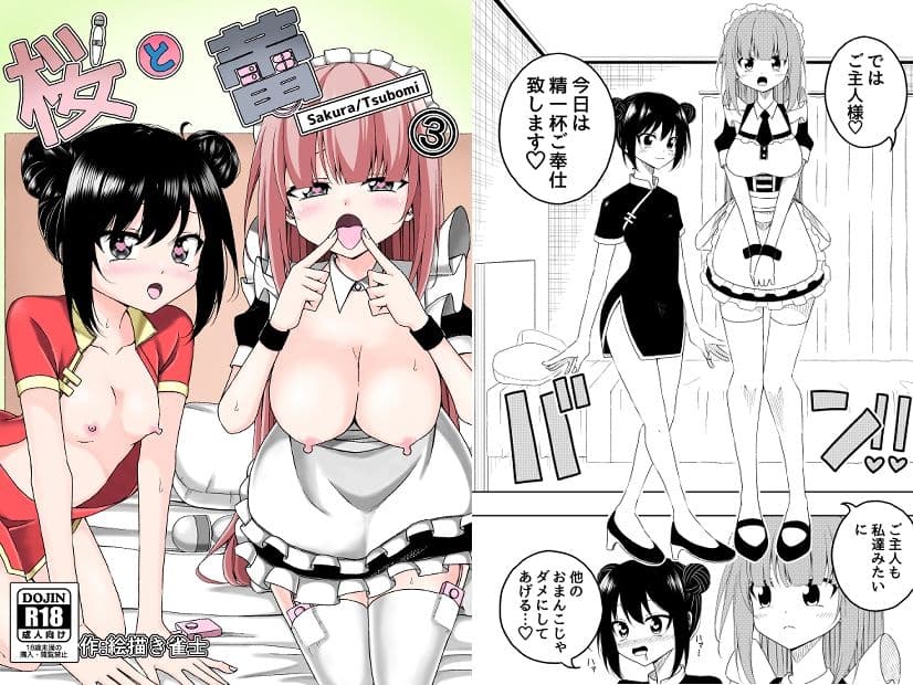 「桜と蕾」総集編 1 サンプル 4
