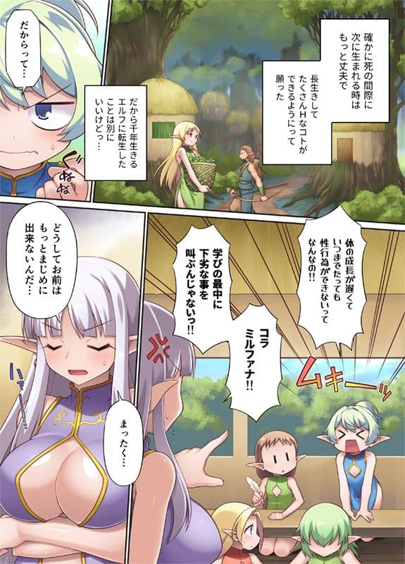 淫乱ビッチの異世界エルフ転生〜転生後もヤリまくってたら触手地獄に落とされた件〜 サンプル 3