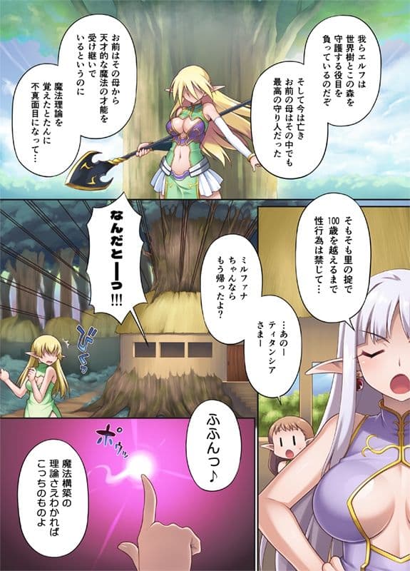 淫乱ビッチの異世界エルフ転生〜転生後もヤリまくってたら触手地獄に落とされた件〜 サンプル 4