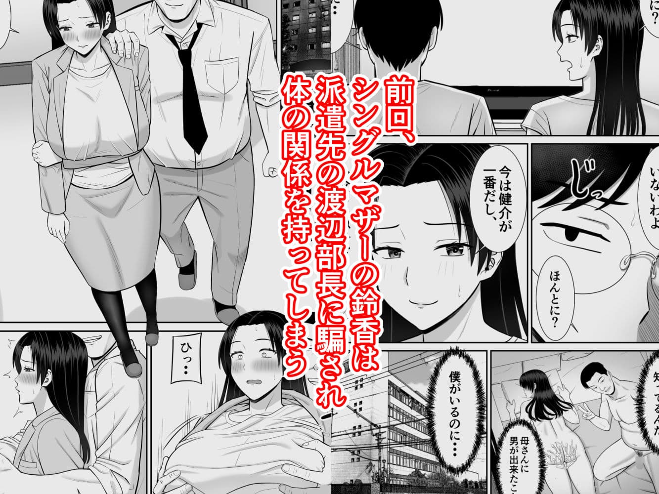僕の母さんが寝取られてる！？2 サンプル 1