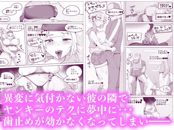 VR体験中に隣で即落ちNTRれる彼女 サンプル 2