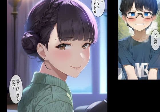 大好きな叔母と禁断の生セックスをしてから毎日ヤることになった話 サンプル 9
