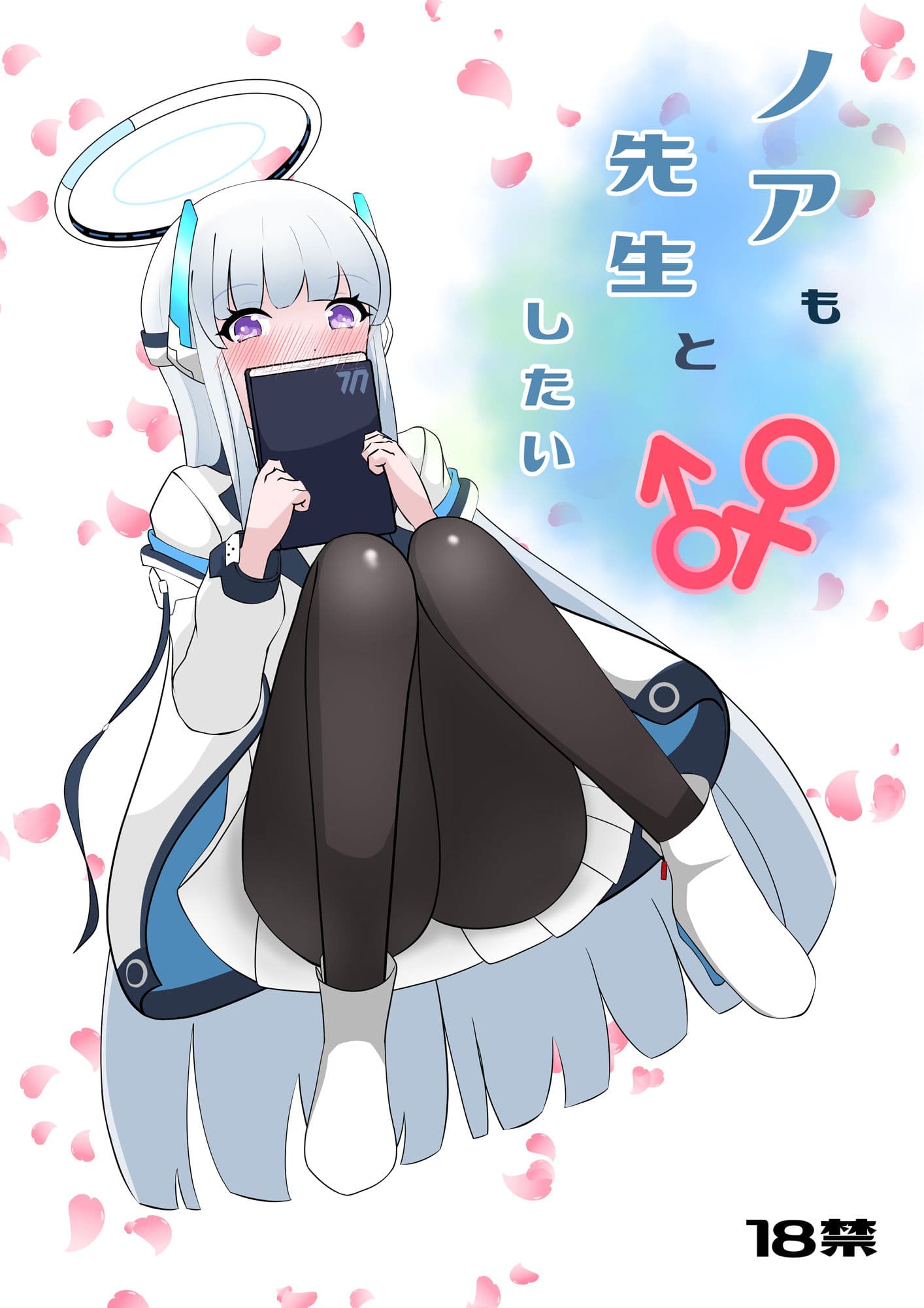 ノアも先生としたい サンプル 1