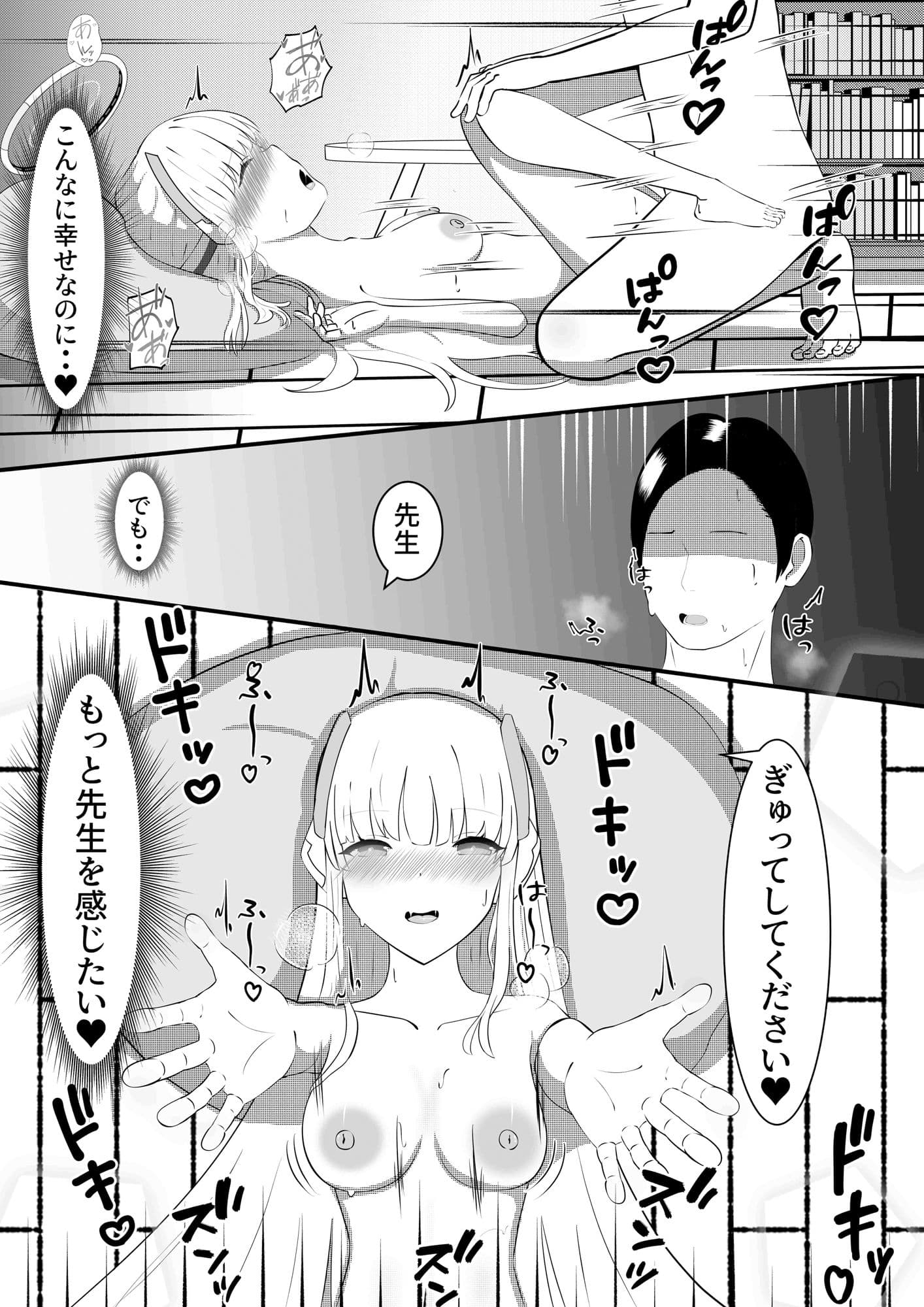 ノアも先生としたい サンプル 5