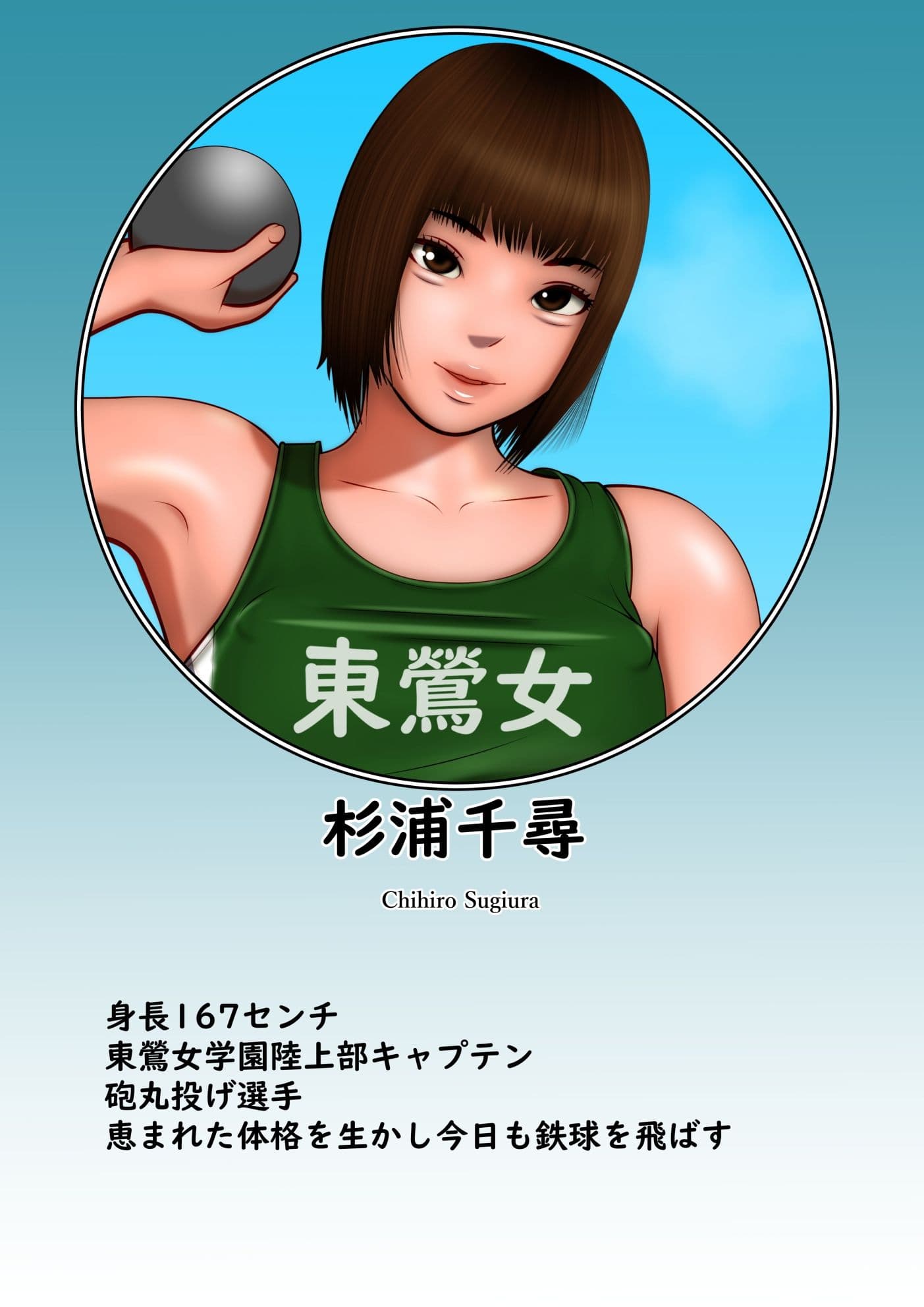 とんじょ陸上部〜東鶯女学園陸上部物語〜 ＃01杉浦千尋編 サンプル 2