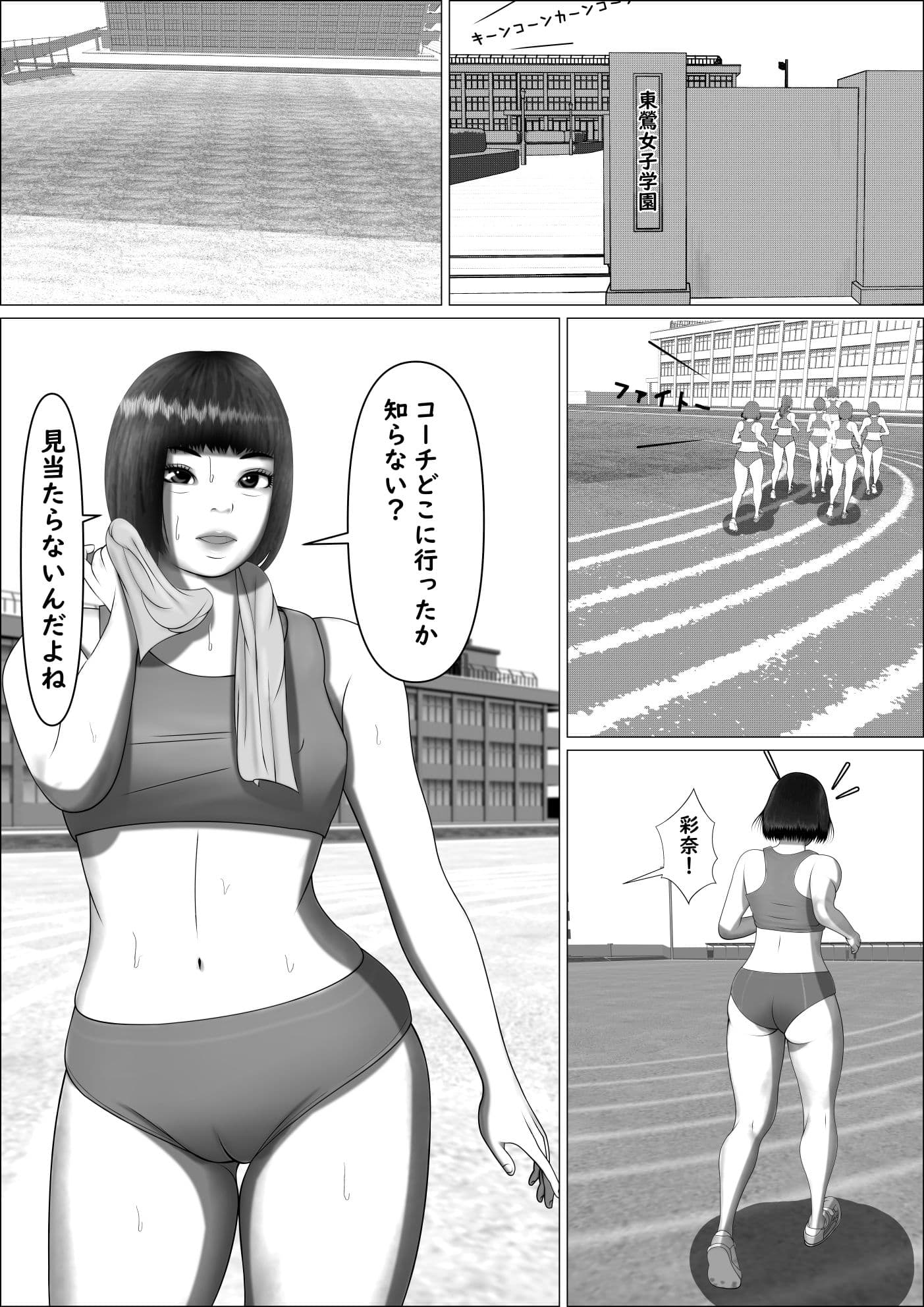 とんじょ陸上部〜東鶯女学園陸上部物語〜 ＃01杉浦千尋編 サンプル 3