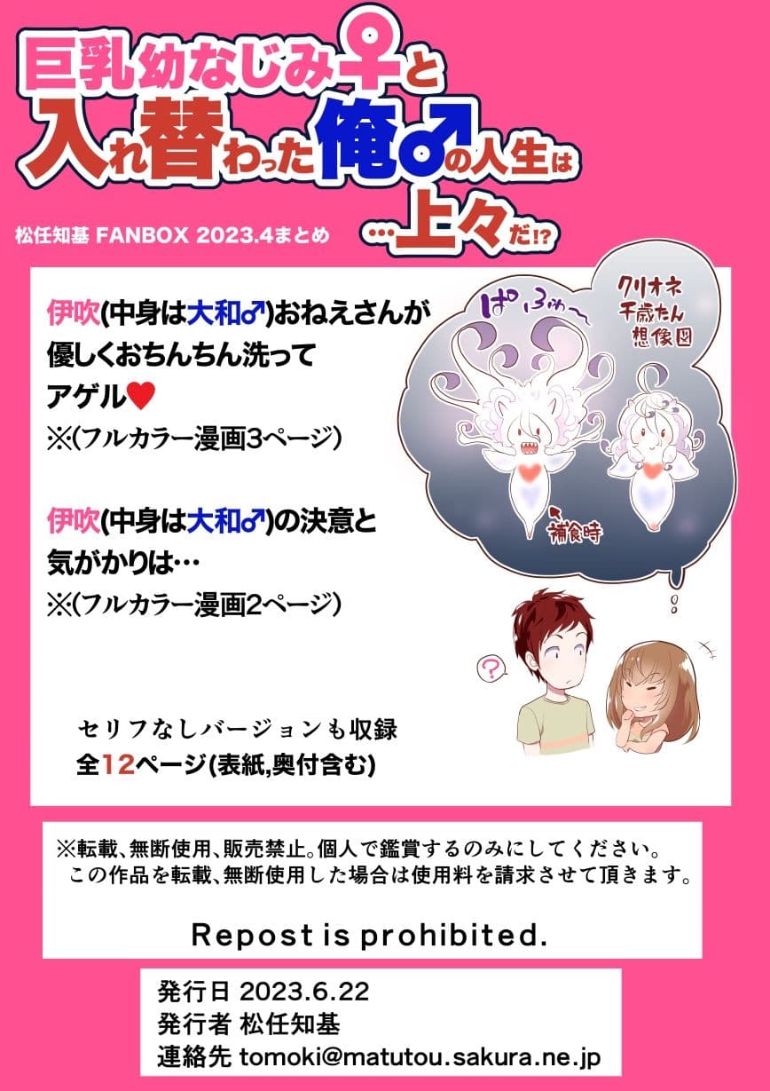 【JP/EN】巨乳幼なじみ♀と入れ替わった俺♂の人生は…上々だ！？_（松任知基FANBOX2023.4まとめ） サンプル 3