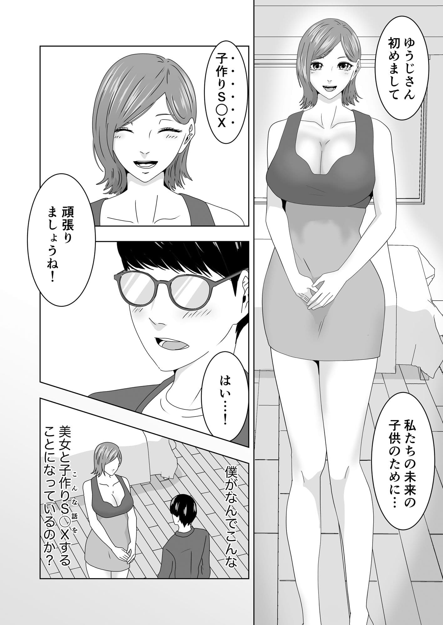 別次元の少子化対策 サンプル 1