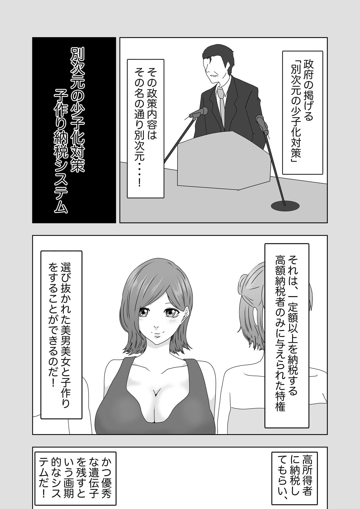 別次元の少子化対策 サンプル 2