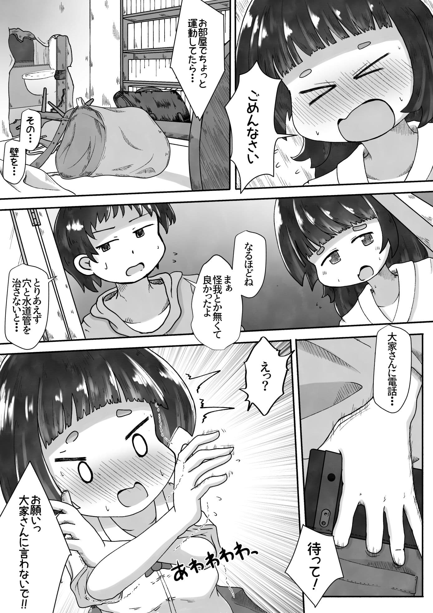 マンションの便器が壊れたので隣に住む女の子をトイレにするお話 サンプル 3