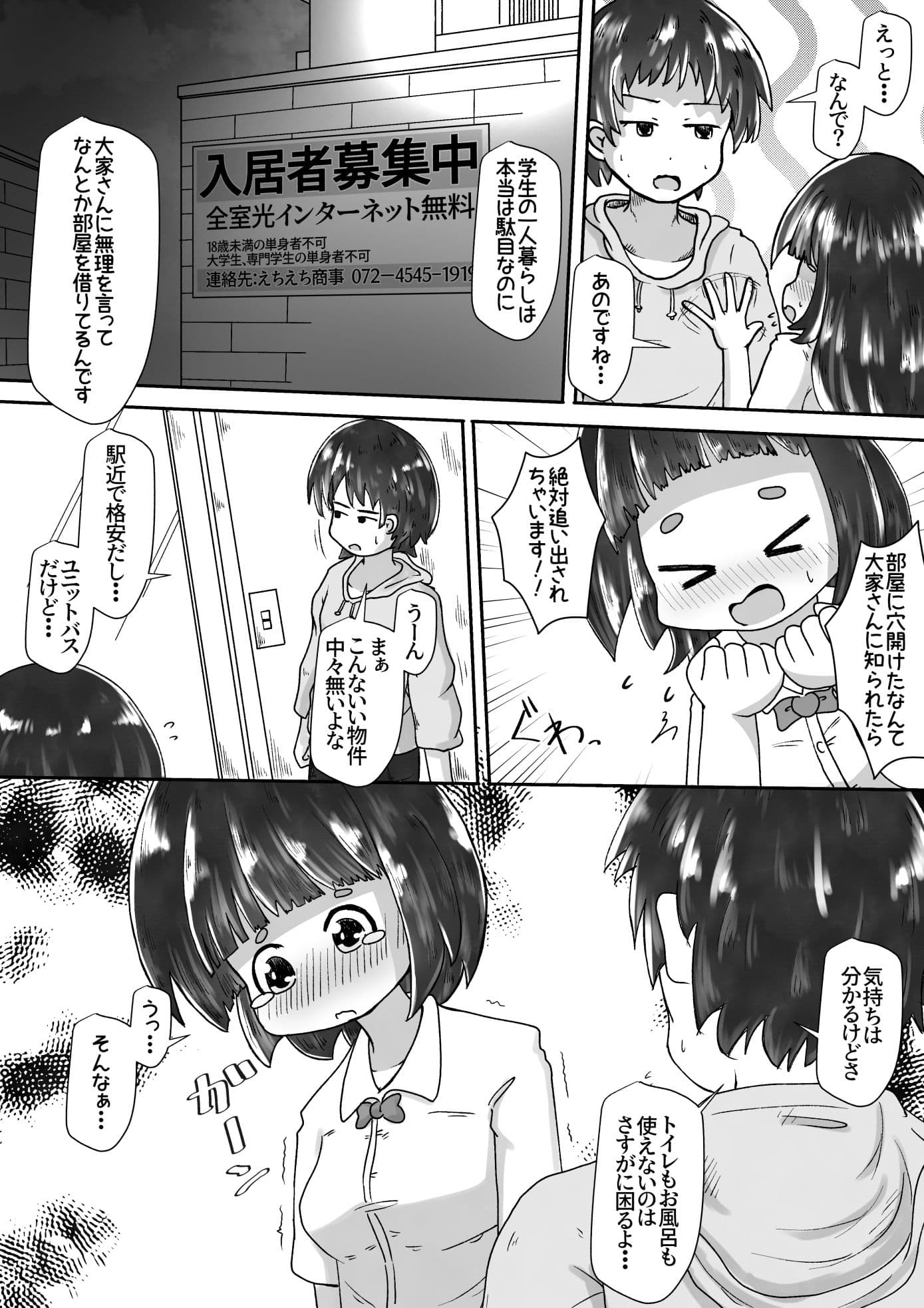マンションの便器が壊れたので隣に住む女の子をトイレにするお話 サンプル 4