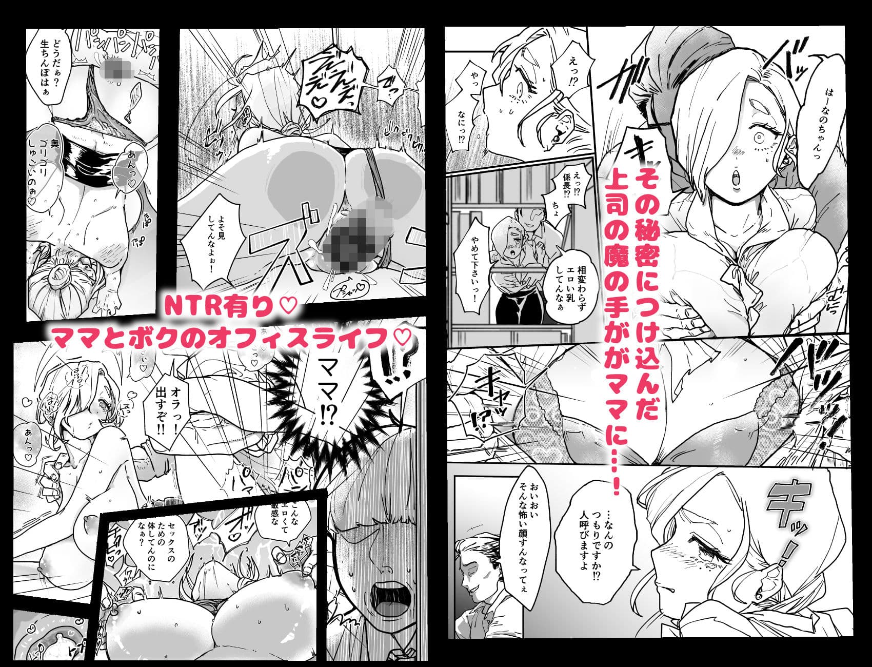 ボクには会社にママがいます！ サンプル 4
