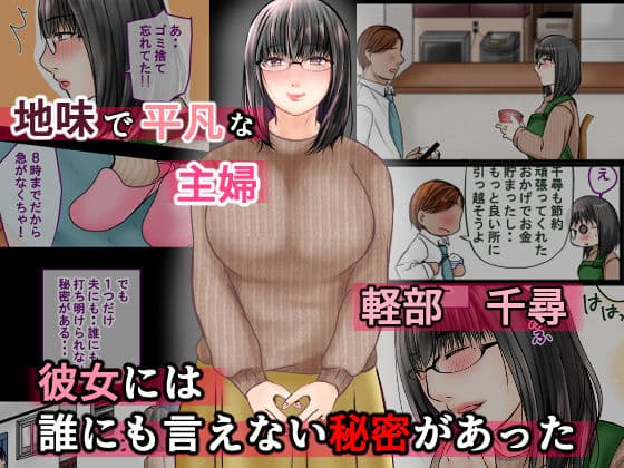 地味な人妻は隣人に寝取られる サンプル 1