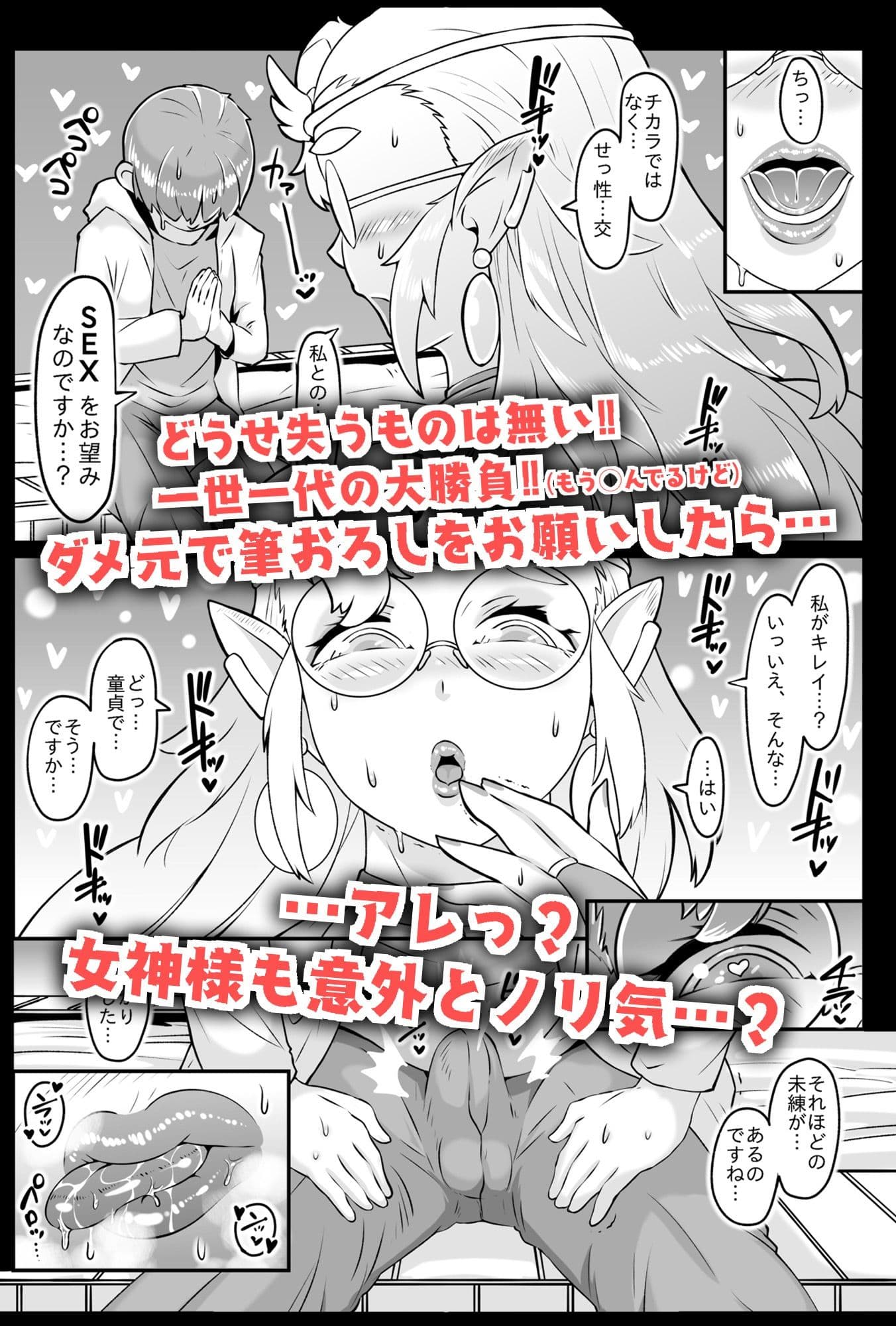 異世界転生の女神様と濃厚情熱筆おろし性交 サンプル 5