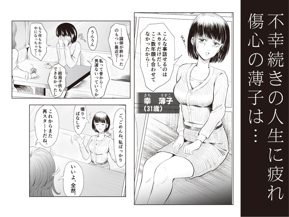 宗教団体 〜不幸の絡み付く女〜 サンプル 1