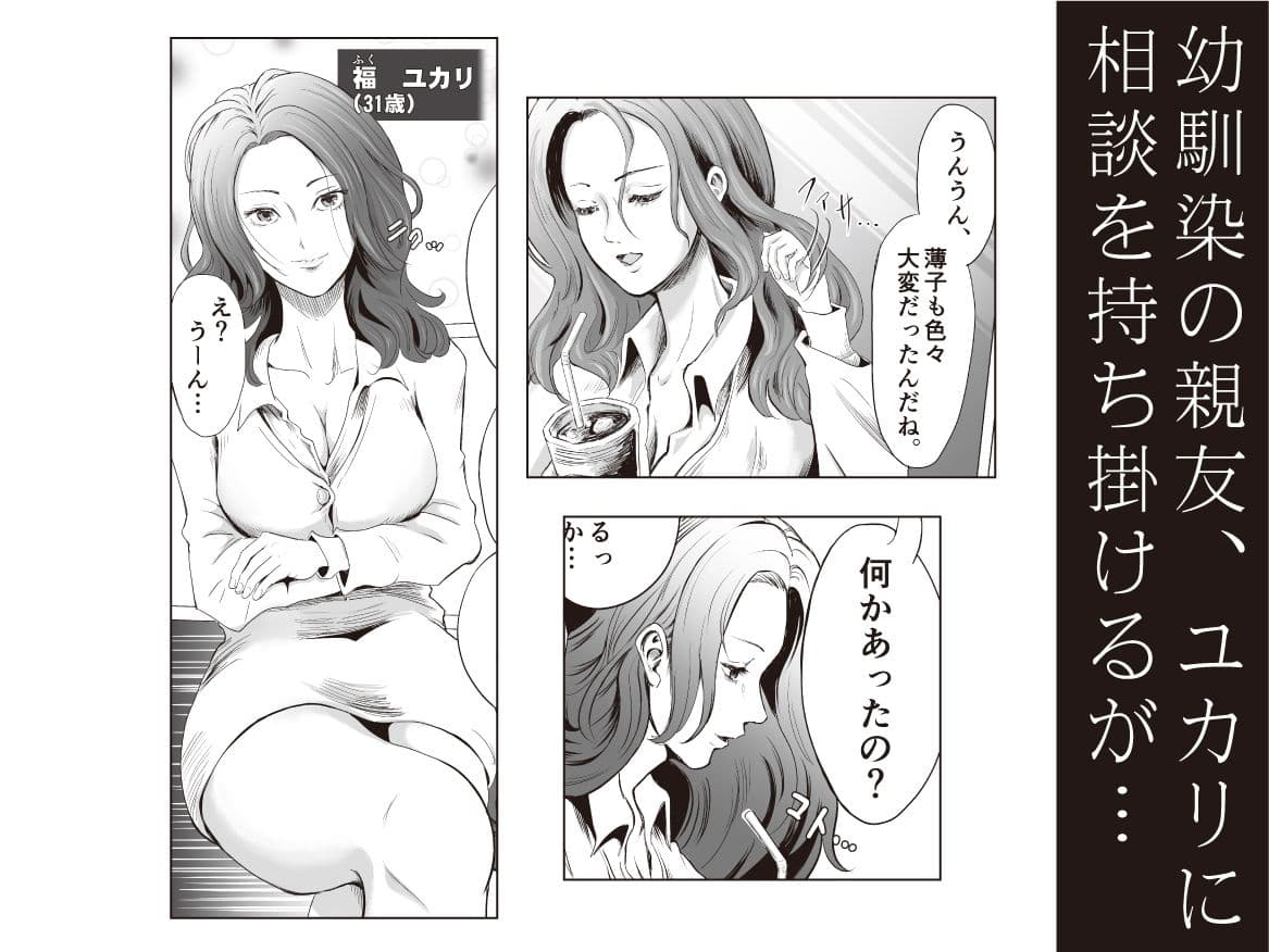 宗教団体 〜不幸の絡み付く女〜 サンプル 2