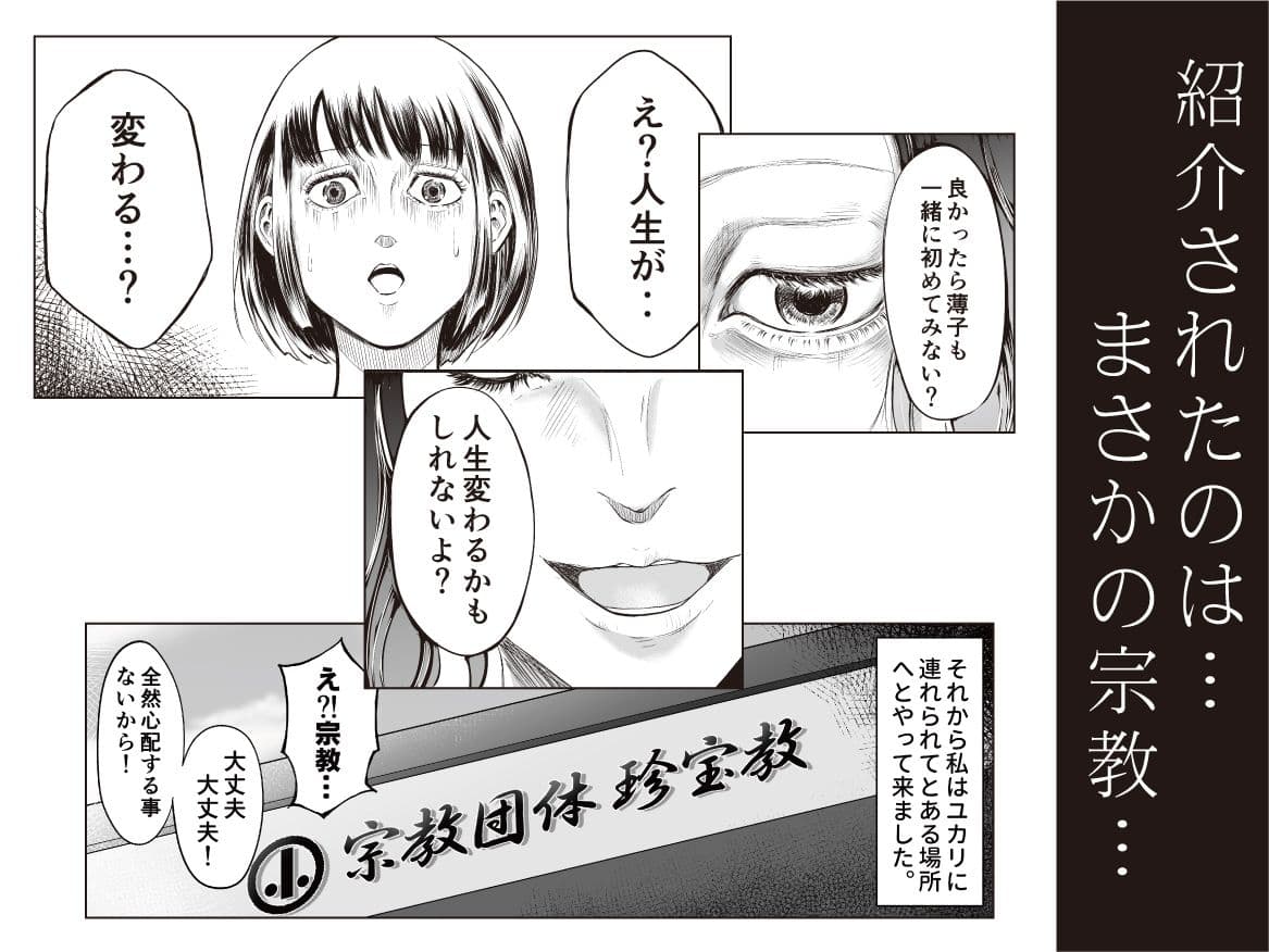 宗教団体 〜不幸の絡み付く女〜 サンプル 3