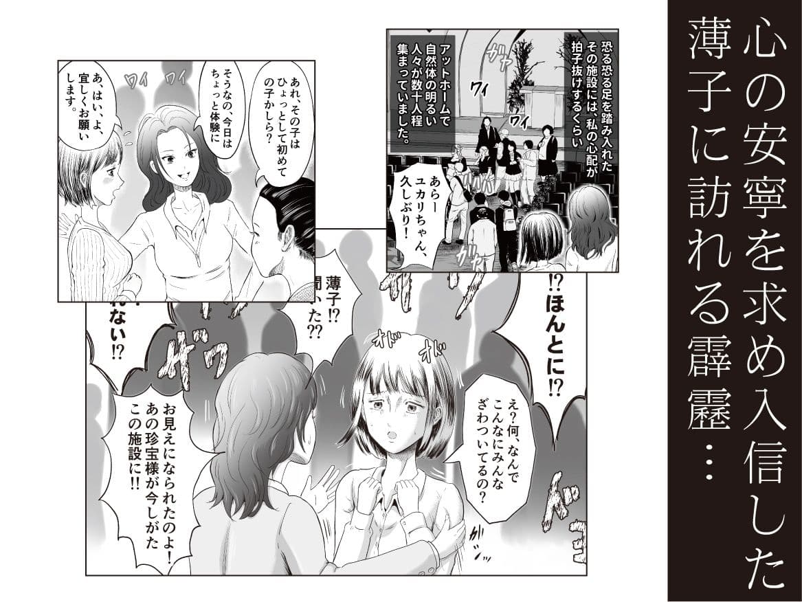 宗教団体 〜不幸の絡み付く女〜 サンプル 4