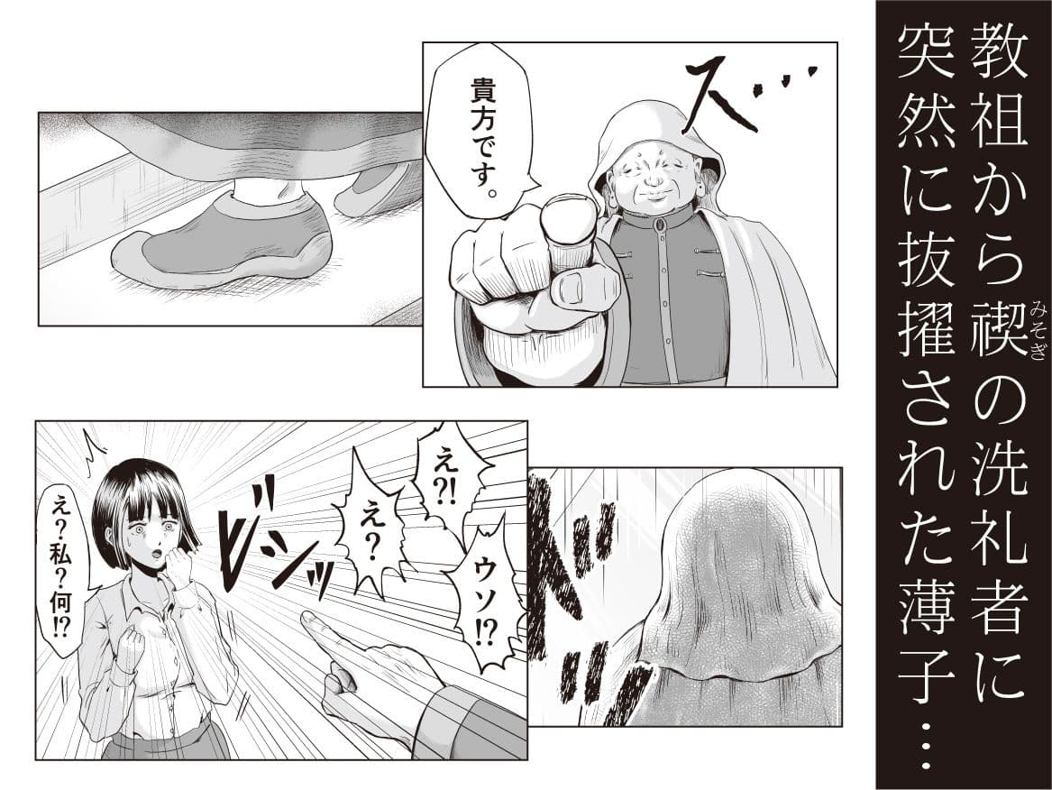 宗教団体 〜不幸の絡み付く女〜 サンプル 5