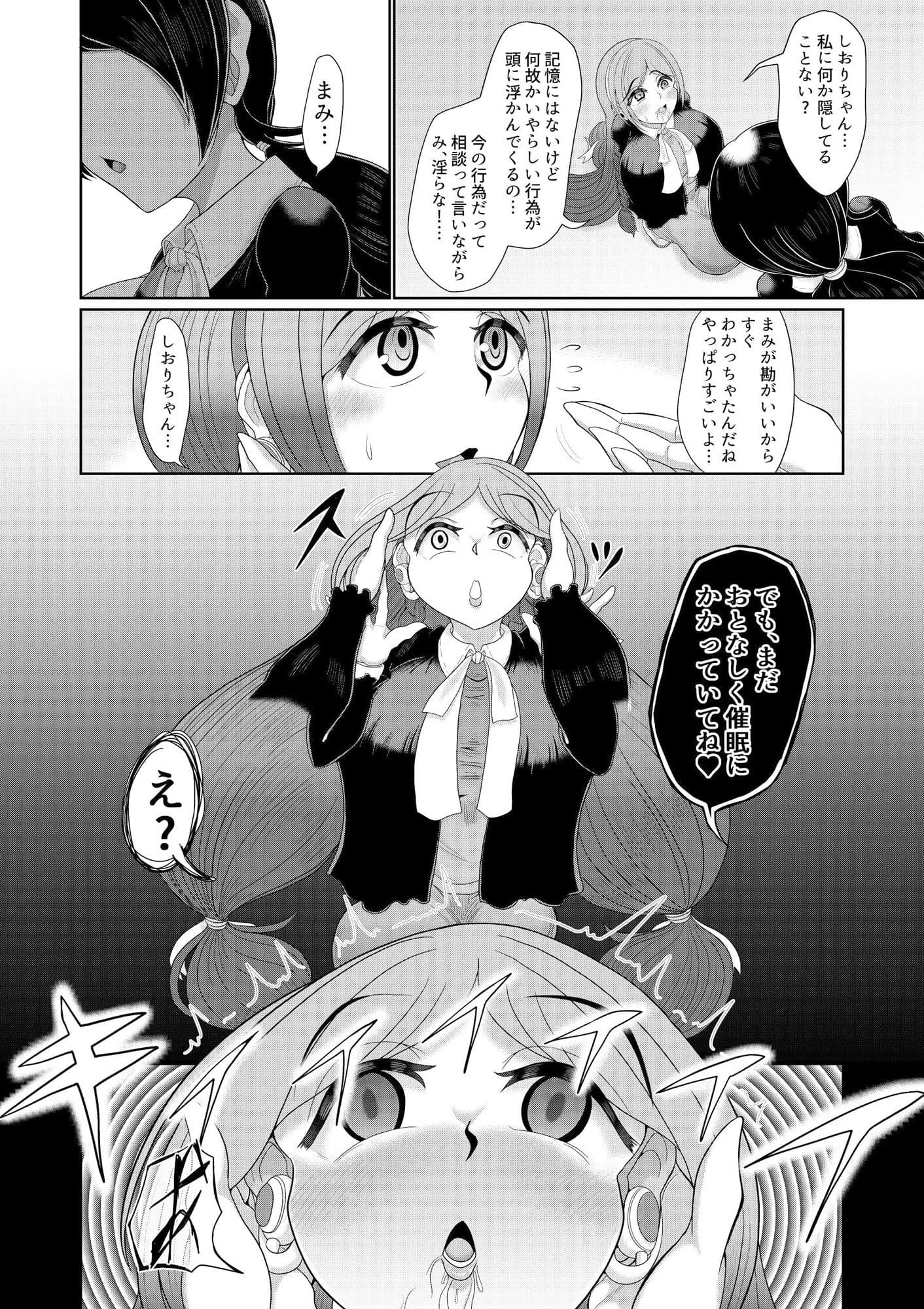 フタナリ女子は催●で彼女を作る 続 サンプル 4