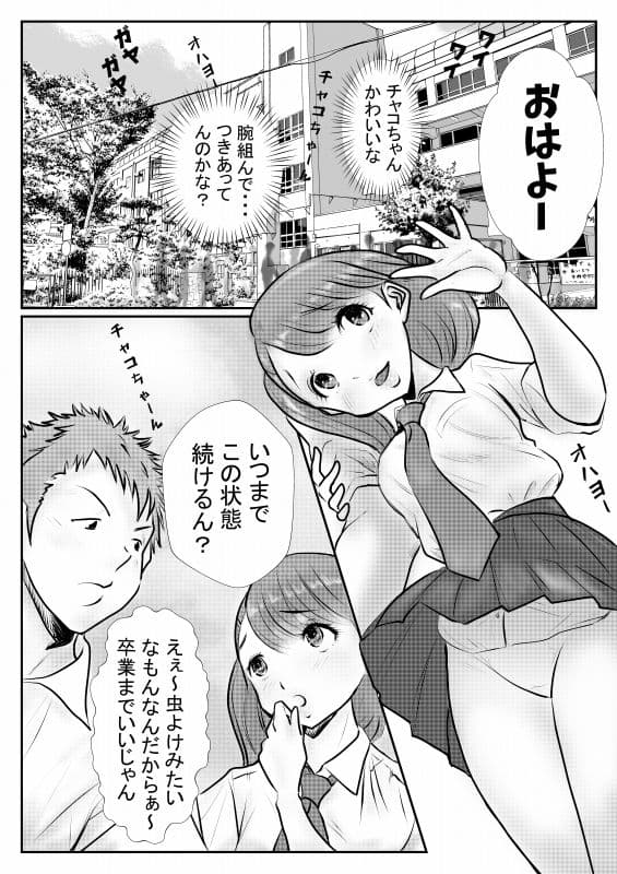 委員長は感じ・・・ない？〜チャコはしっかりもの3〜 サンプル 1