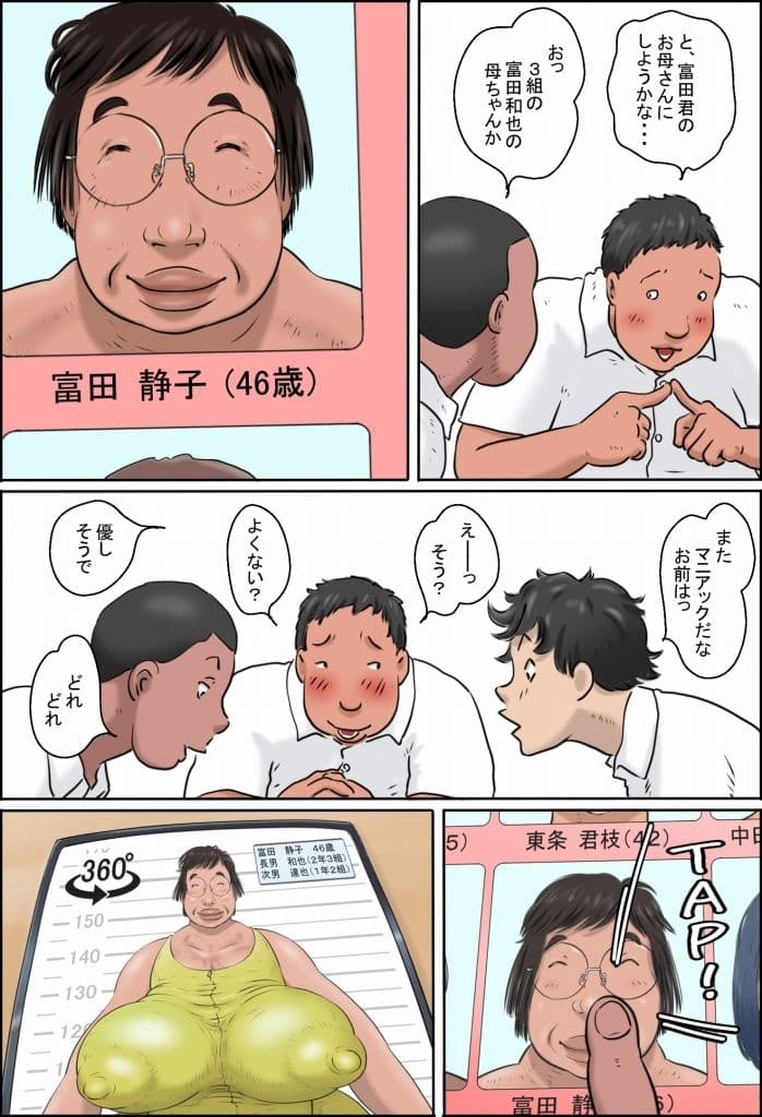みんなのお母さんカタログ サンプル 1
