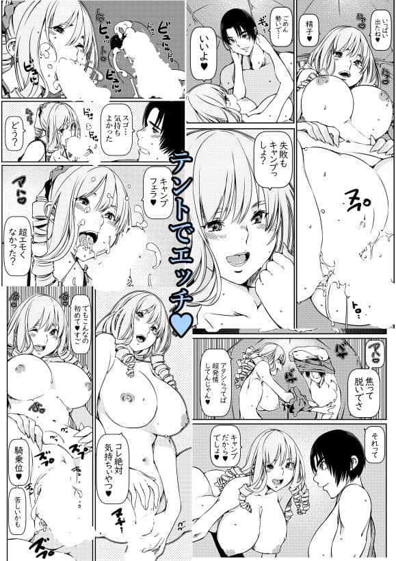 ソロキャンパーなんだが陽キャギャルがグイグイ迫ってくる サンプル 3