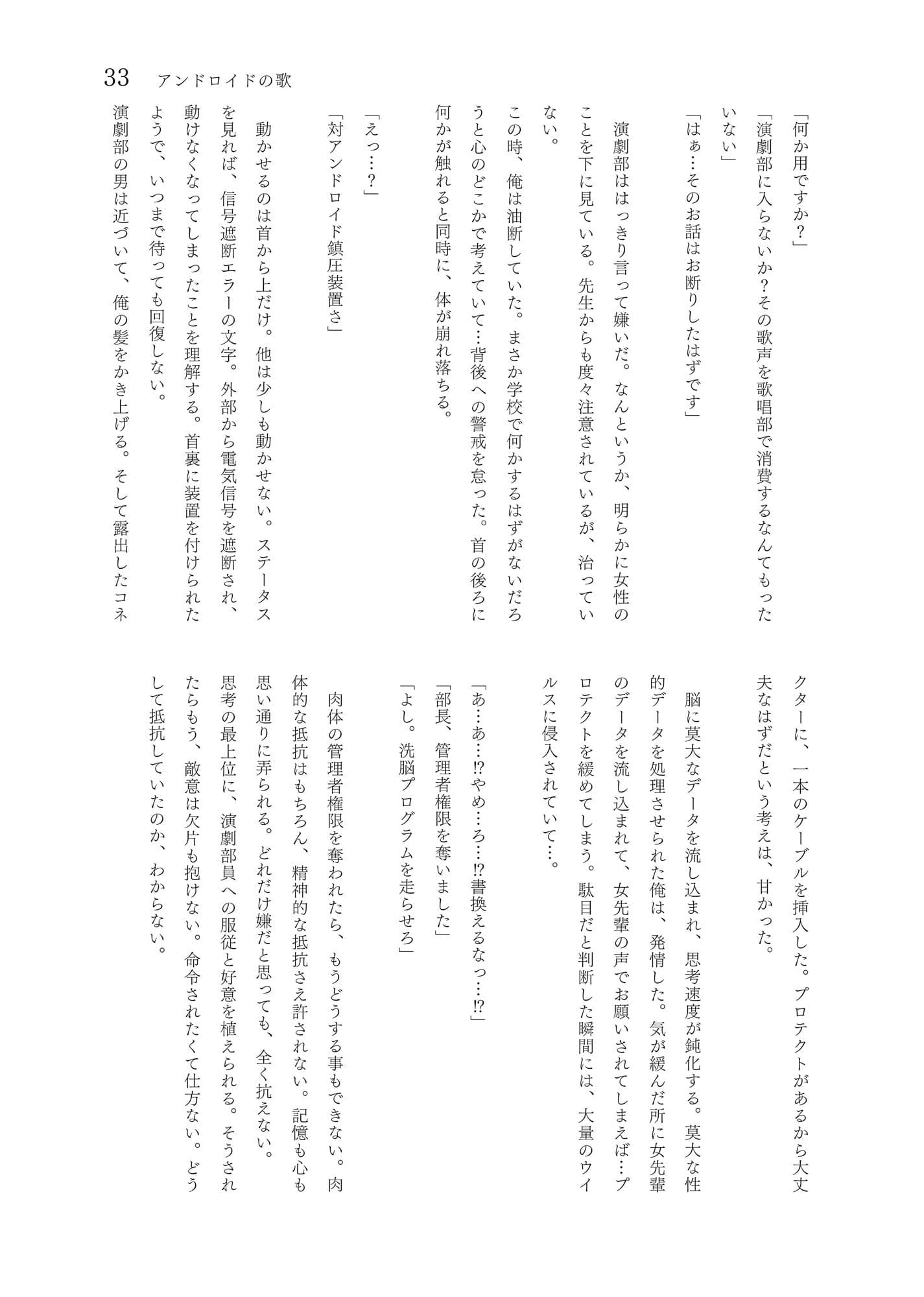 性転小説 集合体2 サンプル 3