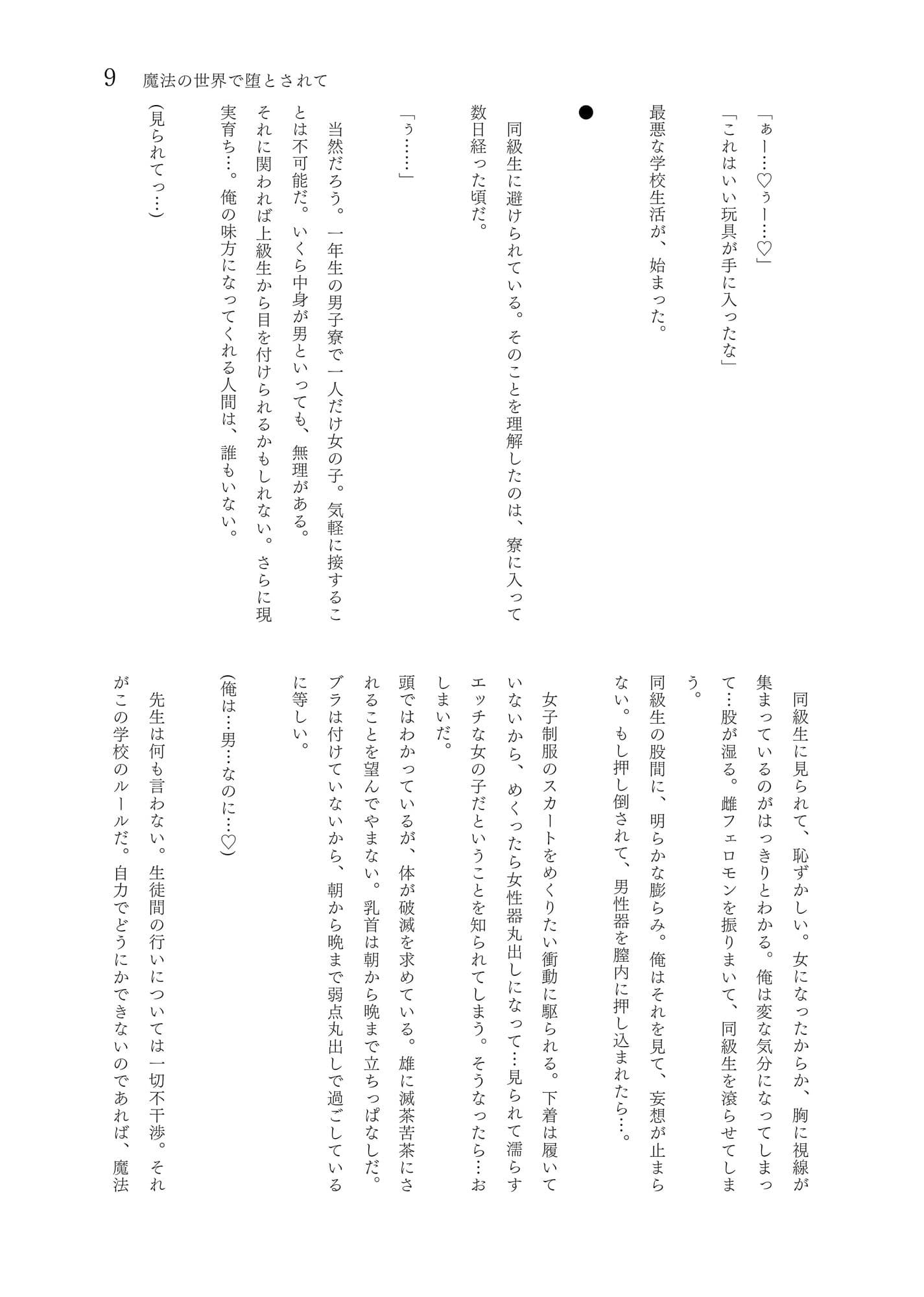 性転小説 集合体2 サンプル 4