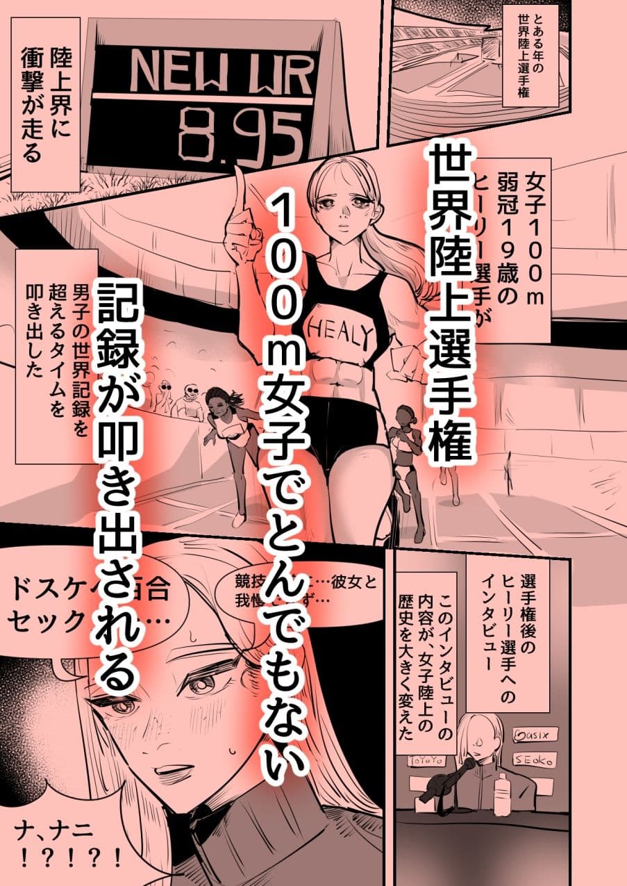 陸上部VS百合セックス部 サンプル 1