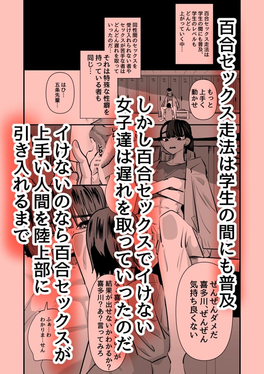 陸上部VS百合セックス部 サンプル 3