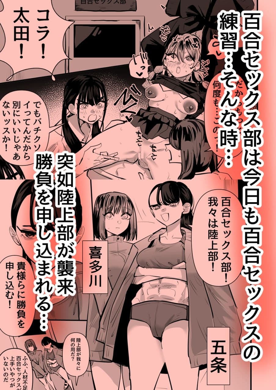 陸上部VS百合セックス部 サンプル 4