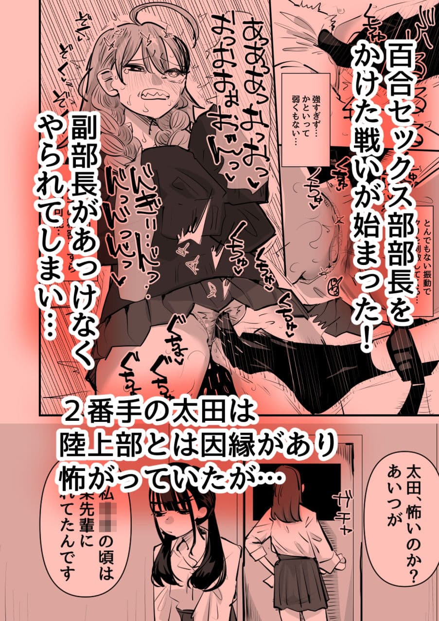陸上部VS百合セックス部 サンプル 5