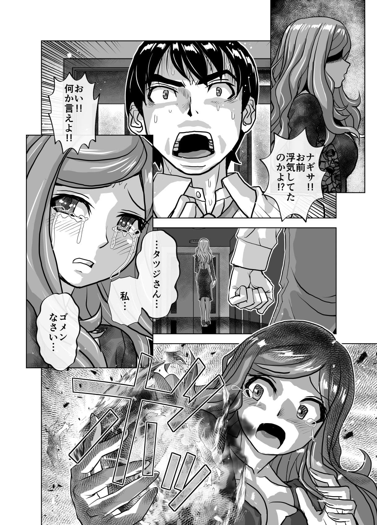 BEYOND（ビヨンド）〜愛すべき彼方の人びと10 オンナは寝取られて怪人になる。 サンプル 2