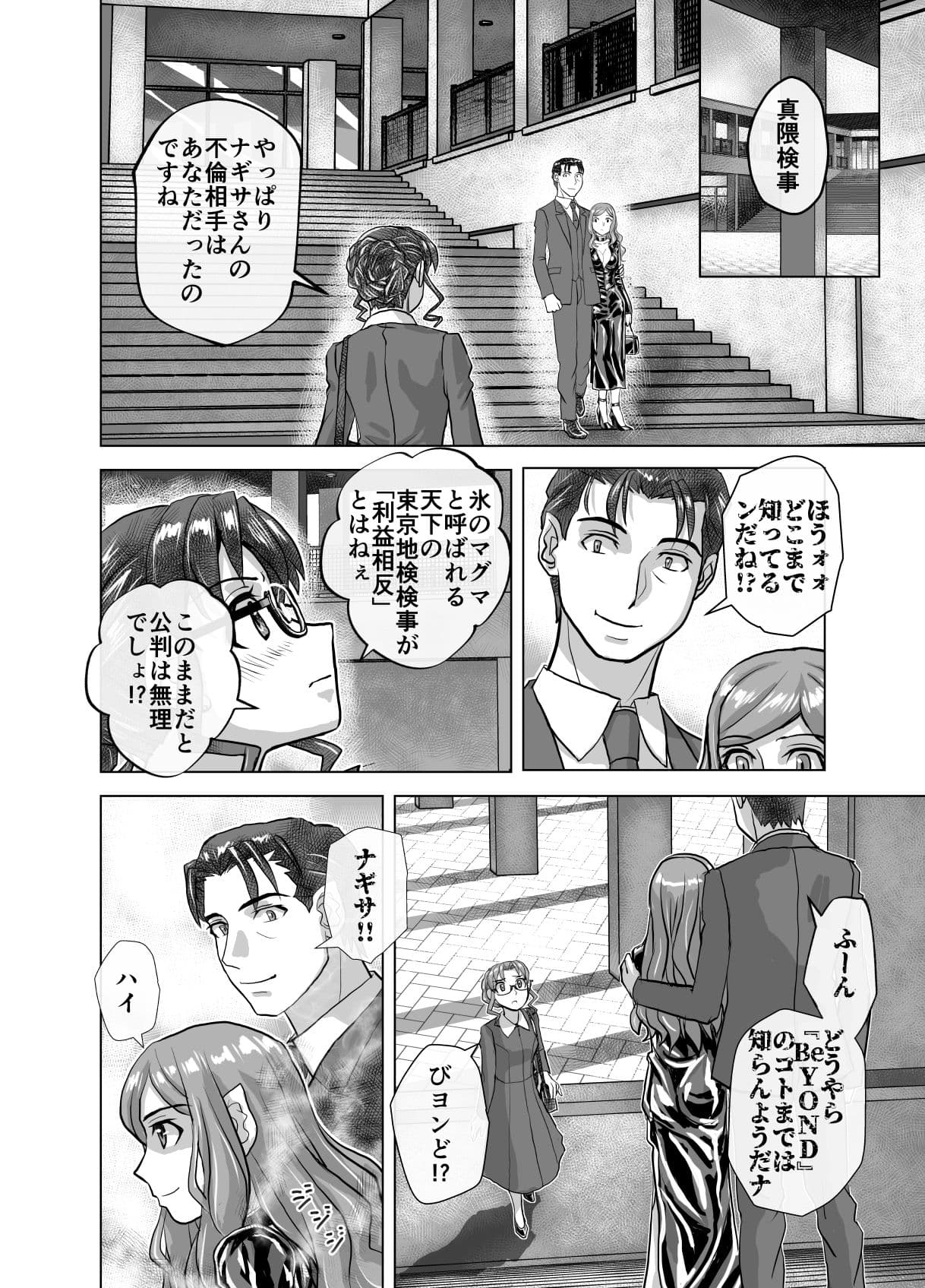 BEYOND（ビヨンド）〜愛すべき彼方の人びと10 オンナは寝取られて怪人になる。 サンプル 8