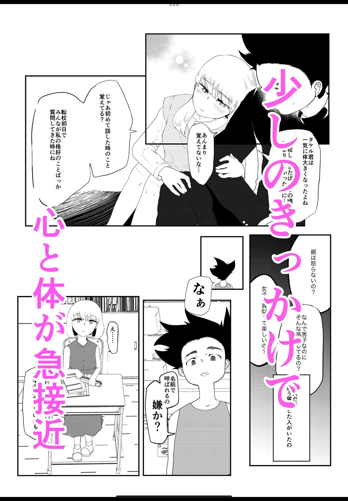転校生は男の娘 サンプル 2