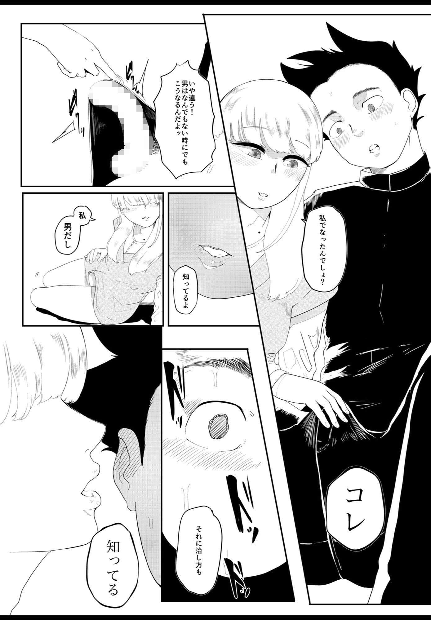 転校生は男の娘 サンプル 3