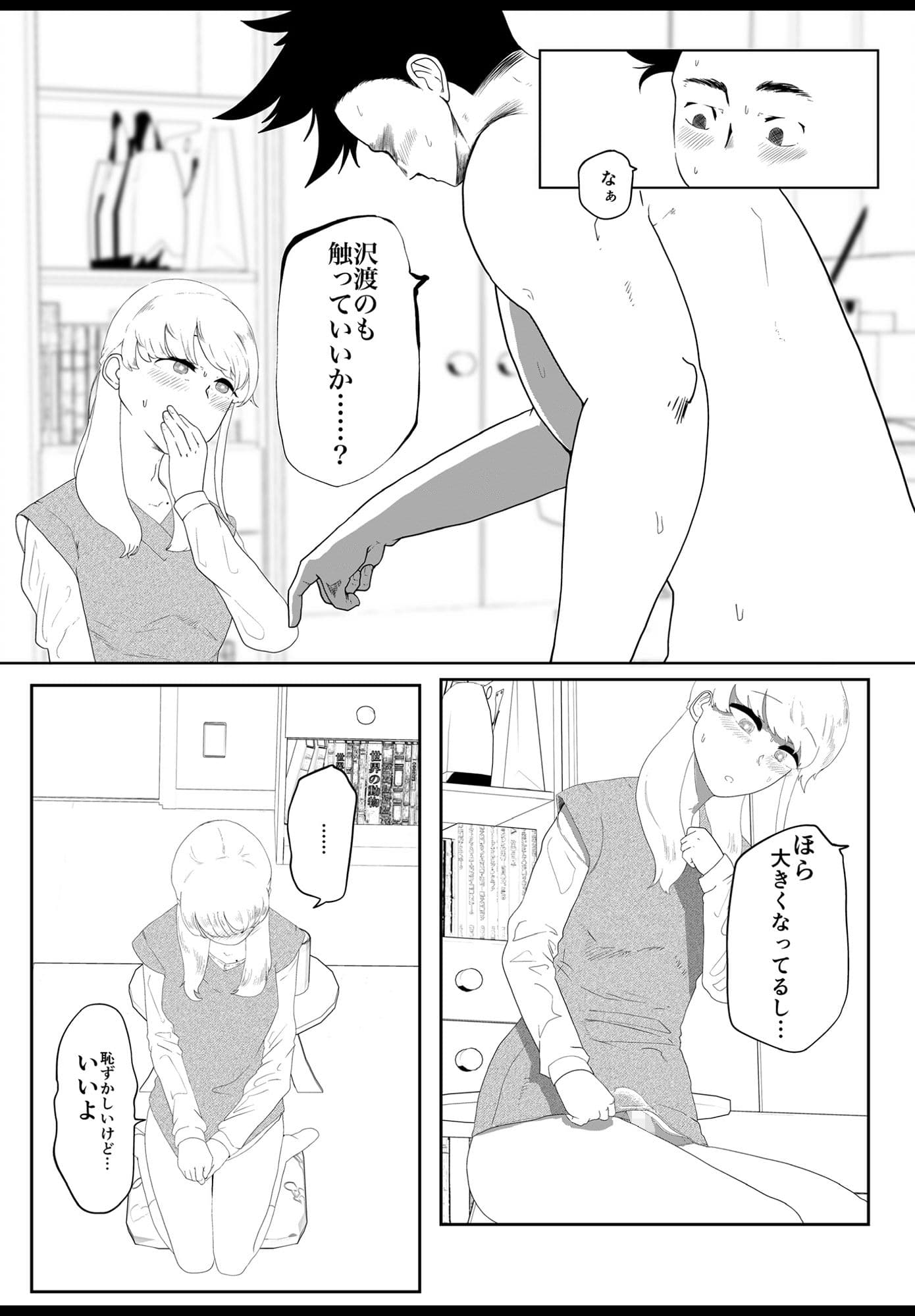 転校生は男の娘 サンプル 6