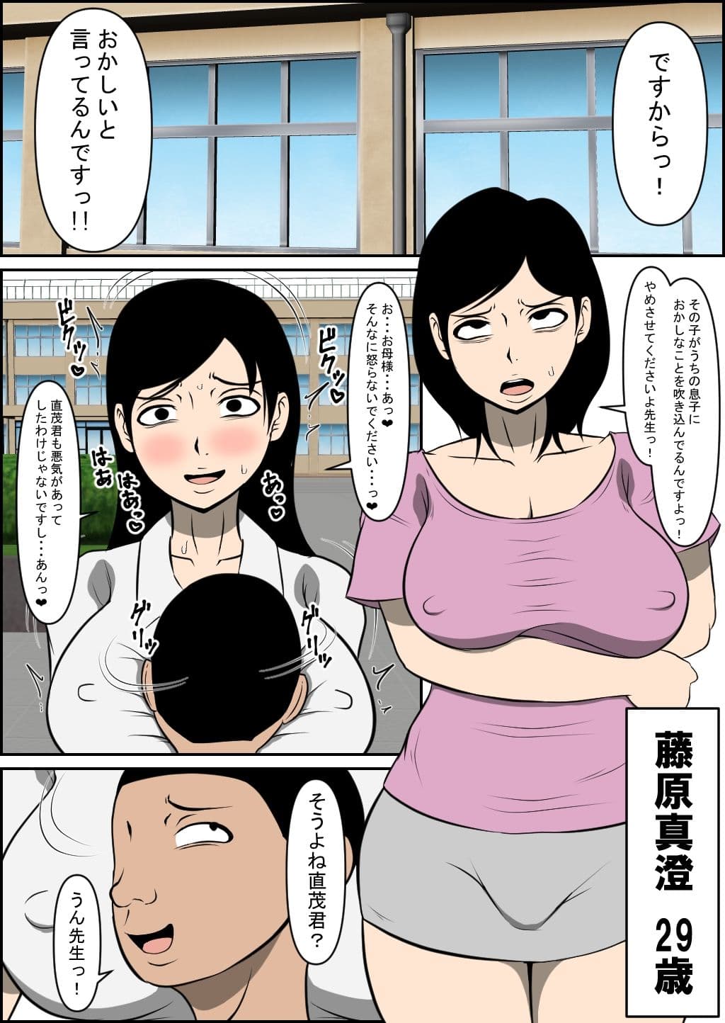 教育ママが堕とされる サンプル 1